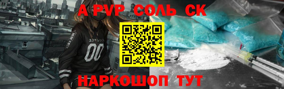 Alpha PVP Соль  Alfa_PVP СК  Спасск-Дальний  Вход с VPN 