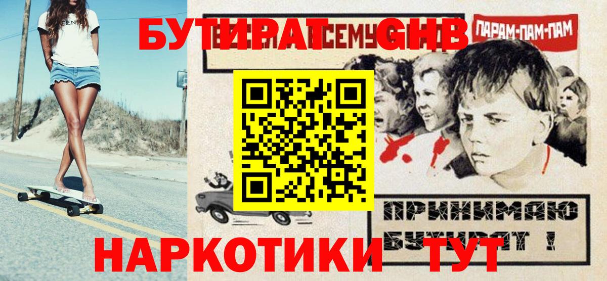Бутират буратино  Вход с VPN  Спасск-Дальний 