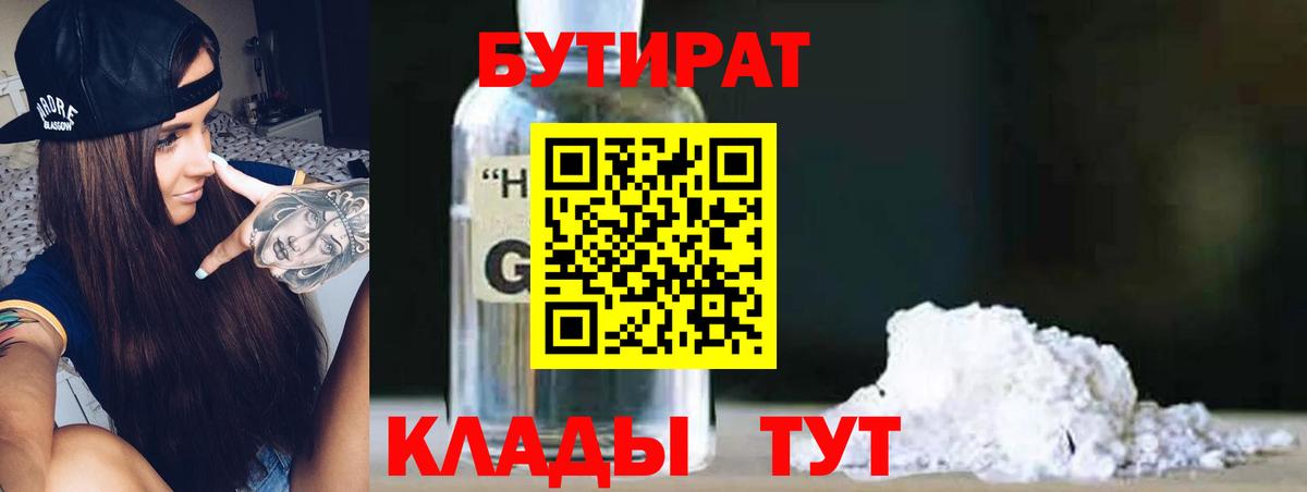 БУТИРАТ BDO 33% Спасск-Дальний