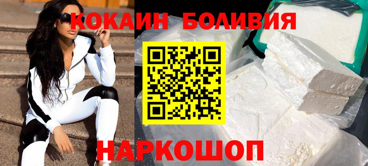 КОКАИН Боливия  Спасск-Дальний  КОКАИН Fish Scale 