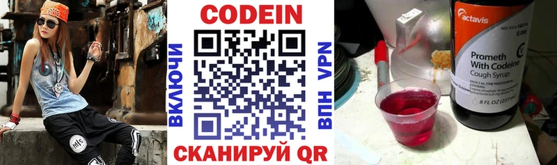 Codein напиток Lean (лин) Спасск-Дальний
