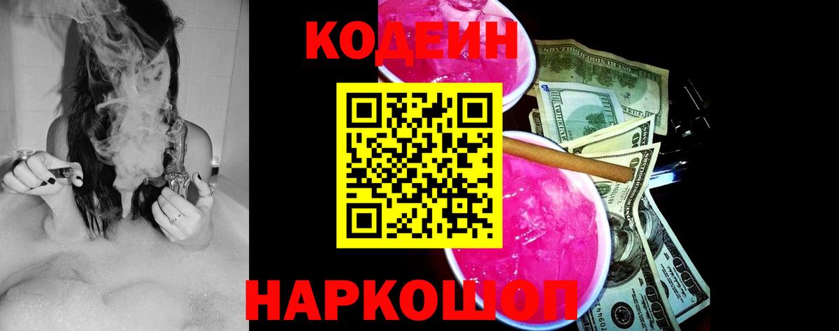 Спасск-Дальний  Кодеин напиток Lean (лин)  Вход с VPN 
