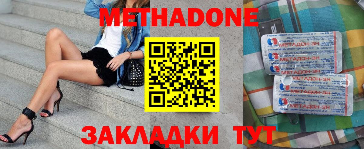 Метадон кристалл  Вход с VPN  ссылка на мегу маркетплейс  Спасск-Дальний 