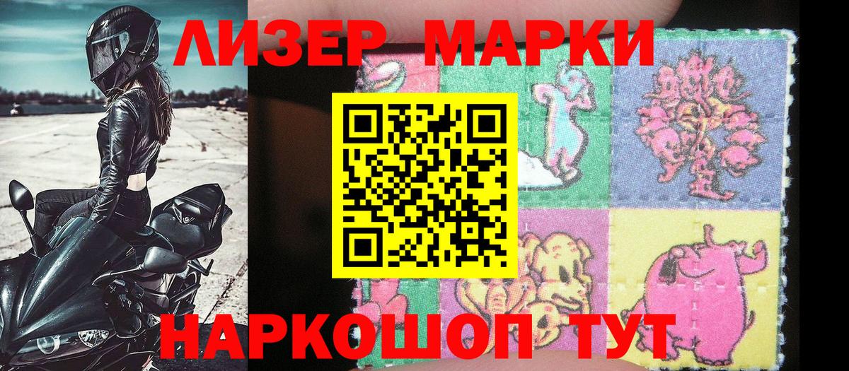 Наркотические марки 1,8мг Спасск-Дальний